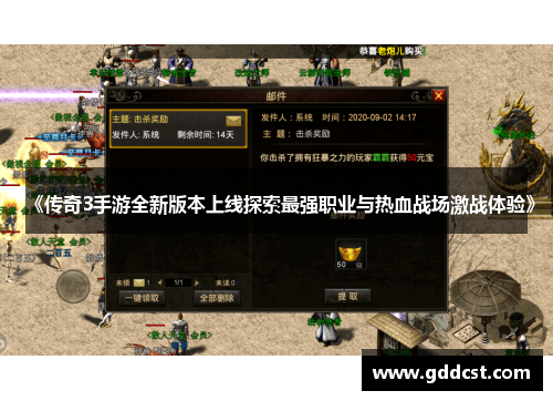 《传奇3手游全新版本上线探索最强职业与热血战场激战体验》