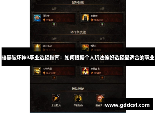 暗黑破坏神3职业选择指南：如何根据个人玩法偏好选择最适合的职业