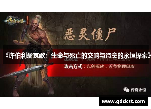 《许伯利翁哀歌：生命与死亡的交响与诗意的永恒探索》