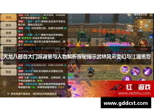 天龙八部各大门派背景与人物解析探秘揭示武林风云变幻与江湖恩怨