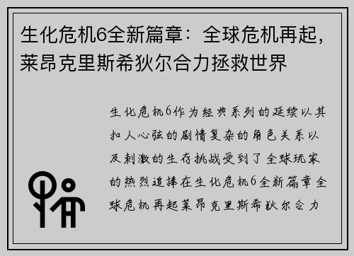 生化危机6全新篇章：全球危机再起，莱昂克里斯希狄尔合力拯救世界