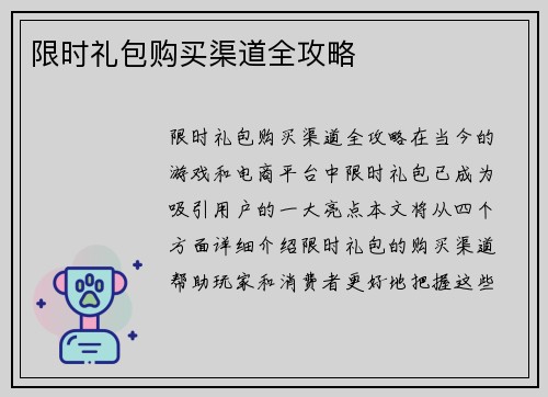 限时礼包购买渠道全攻略