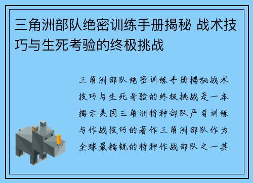 三角洲部队绝密训练手册揭秘 战术技巧与生死考验的终极挑战