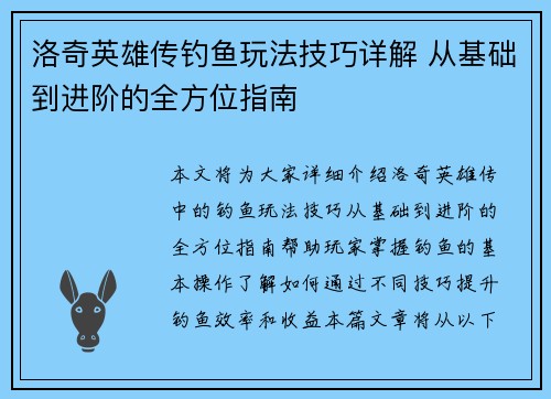 洛奇英雄传钓鱼玩法技巧详解 从基础到进阶的全方位指南