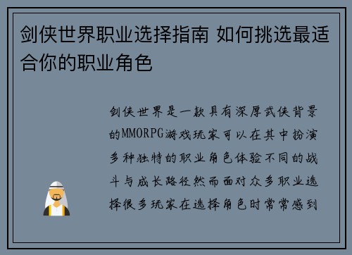 剑侠世界职业选择指南 如何挑选最适合你的职业角色