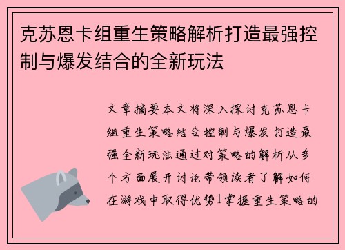克苏恩卡组重生策略解析打造最强控制与爆发结合的全新玩法