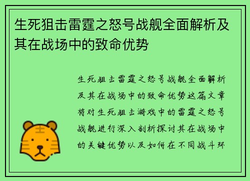 生死狙击雷霆之怒号战舰全面解析及其在战场中的致命优势